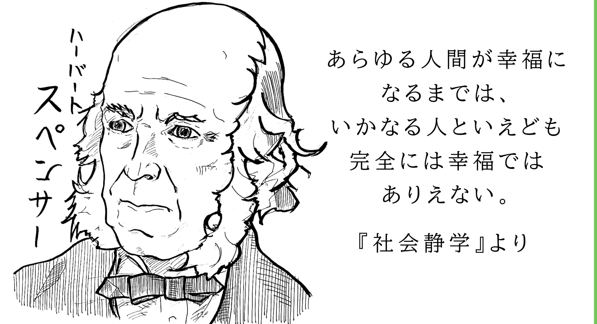 ハーバート・スペンサーと心理学 トリフォリウムレペンス